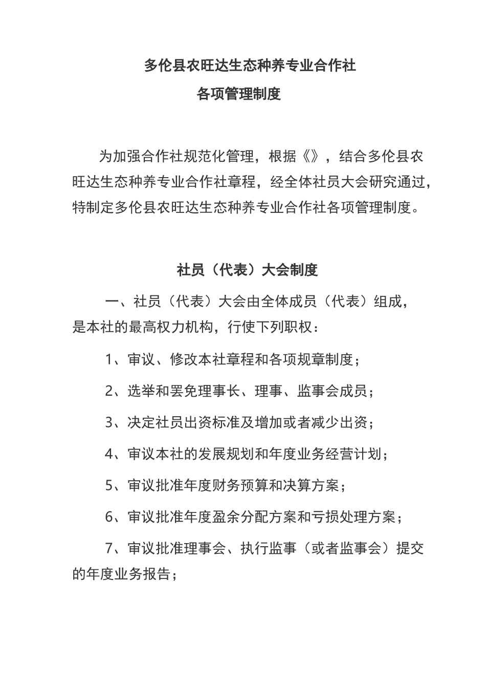 (完整版)农民专业合作社管理各项制度_第3页