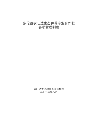 (完整版)农民专业合作社管理各项制度