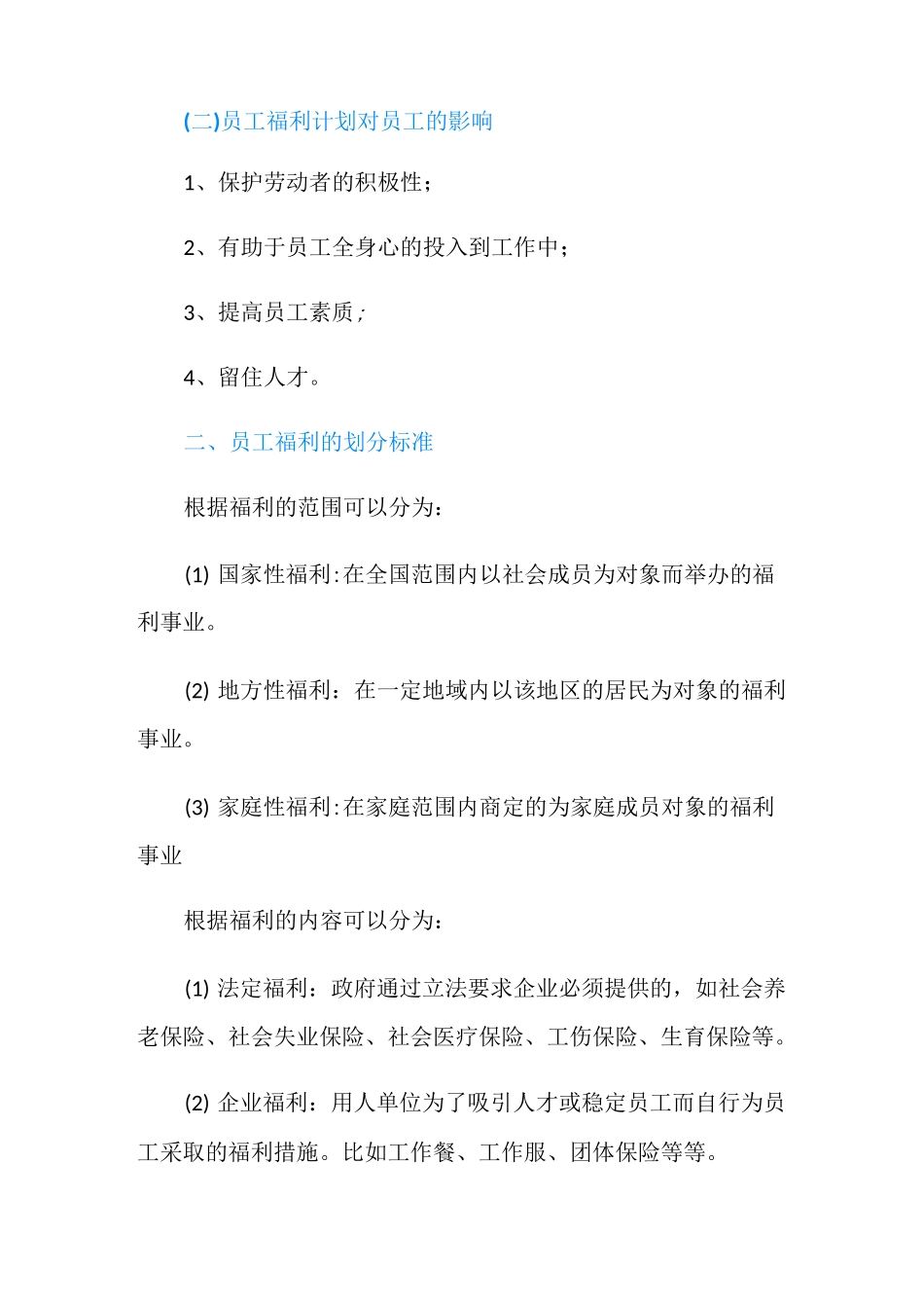 员工福利的作用_第2页