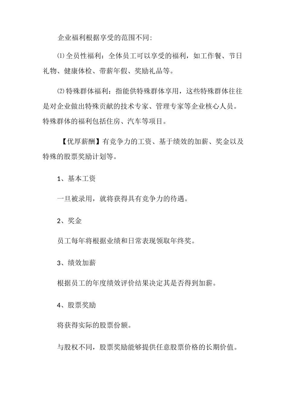 员工福利的作用_第3页