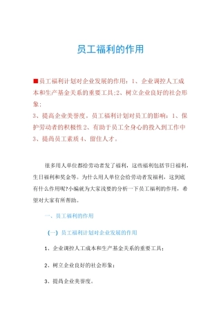 员工福利的作用