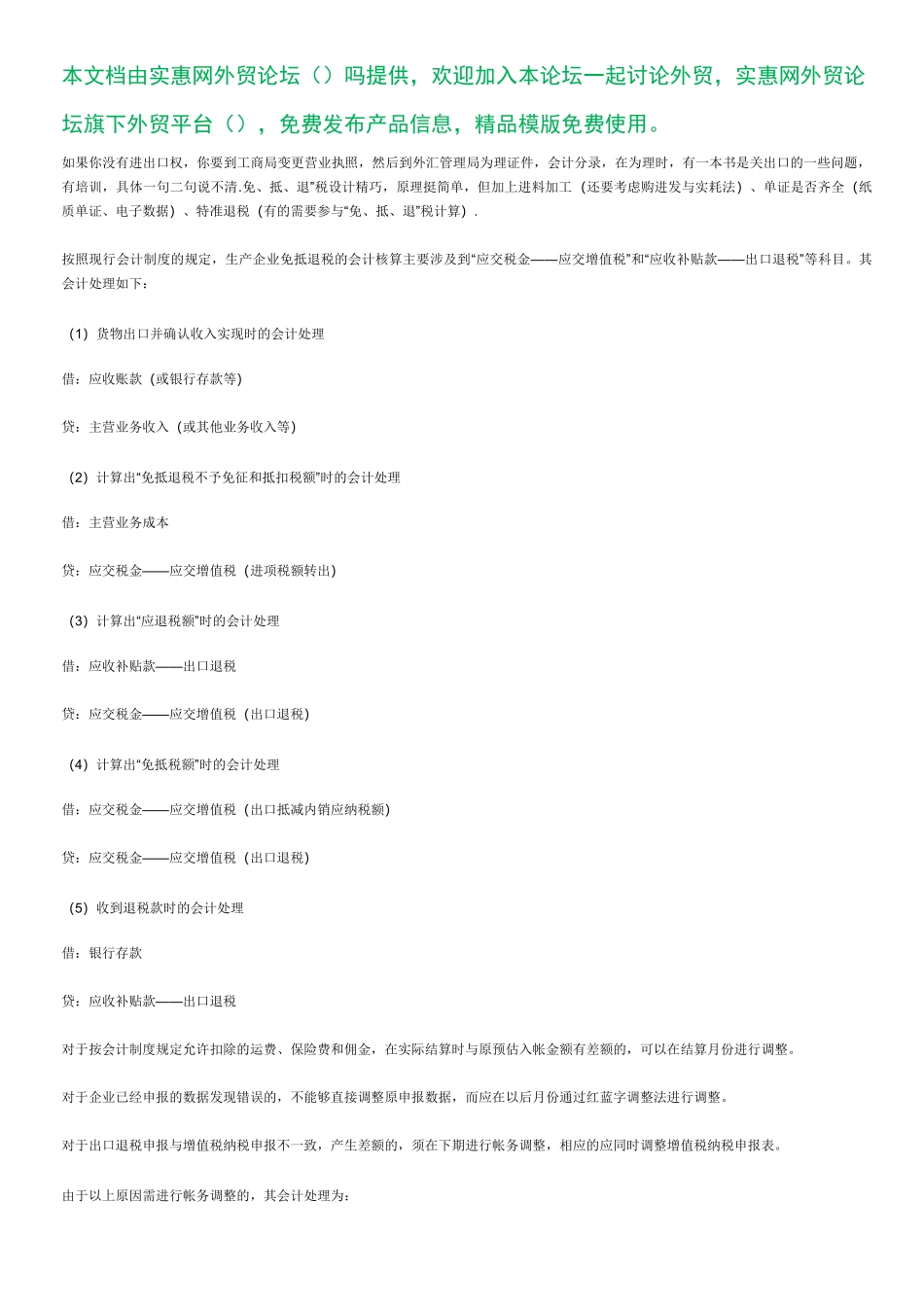 外贸企业会计的基本流程_第1页