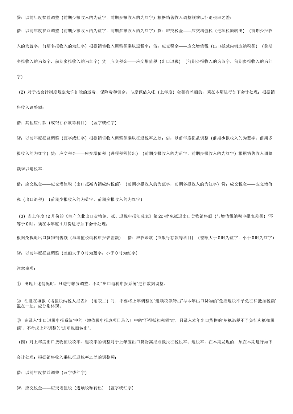 外贸企业会计的基本流程_第3页