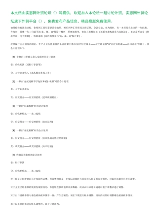 外贸企业会计的基本流程