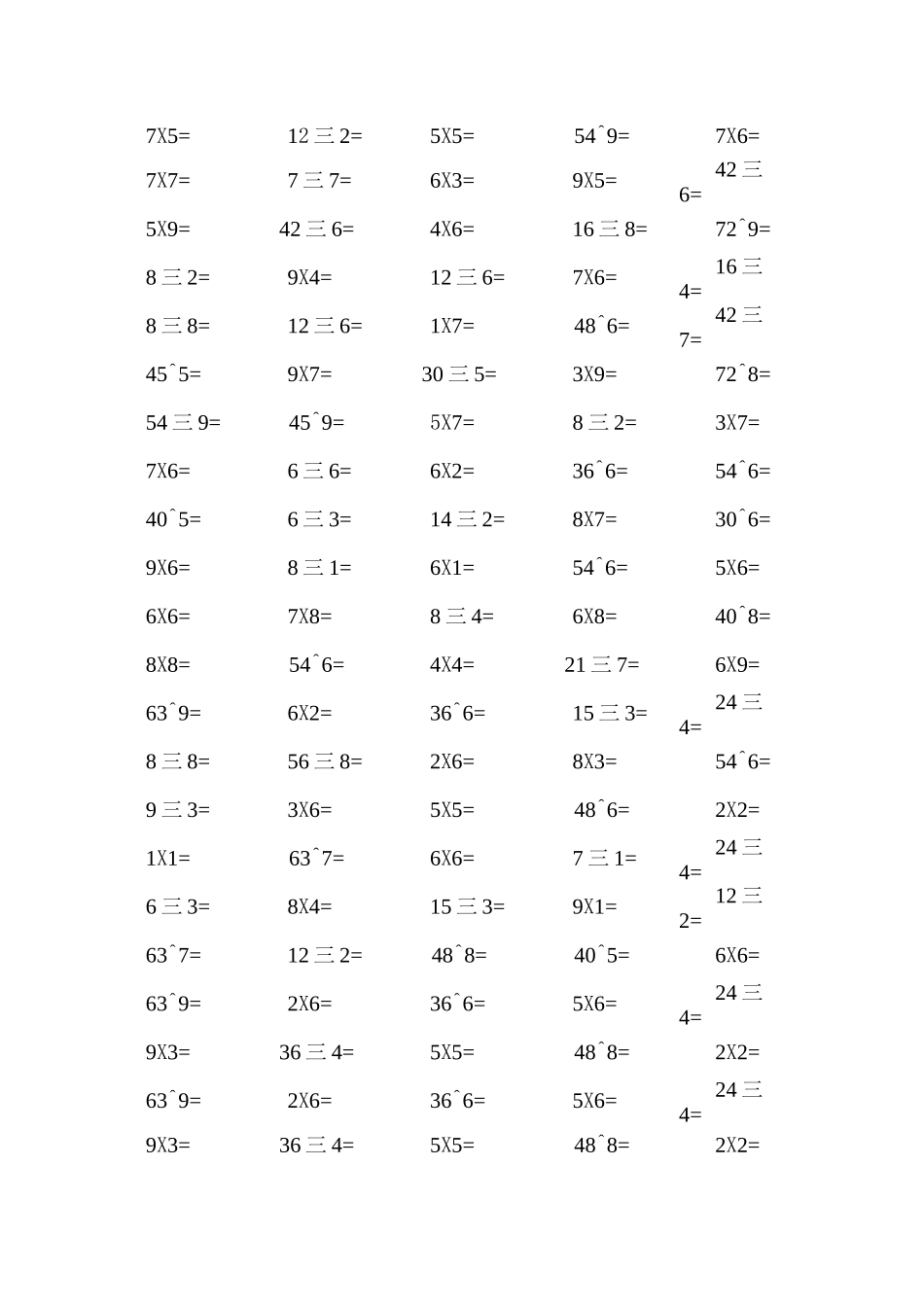 表内乘除法练习100题_第1页