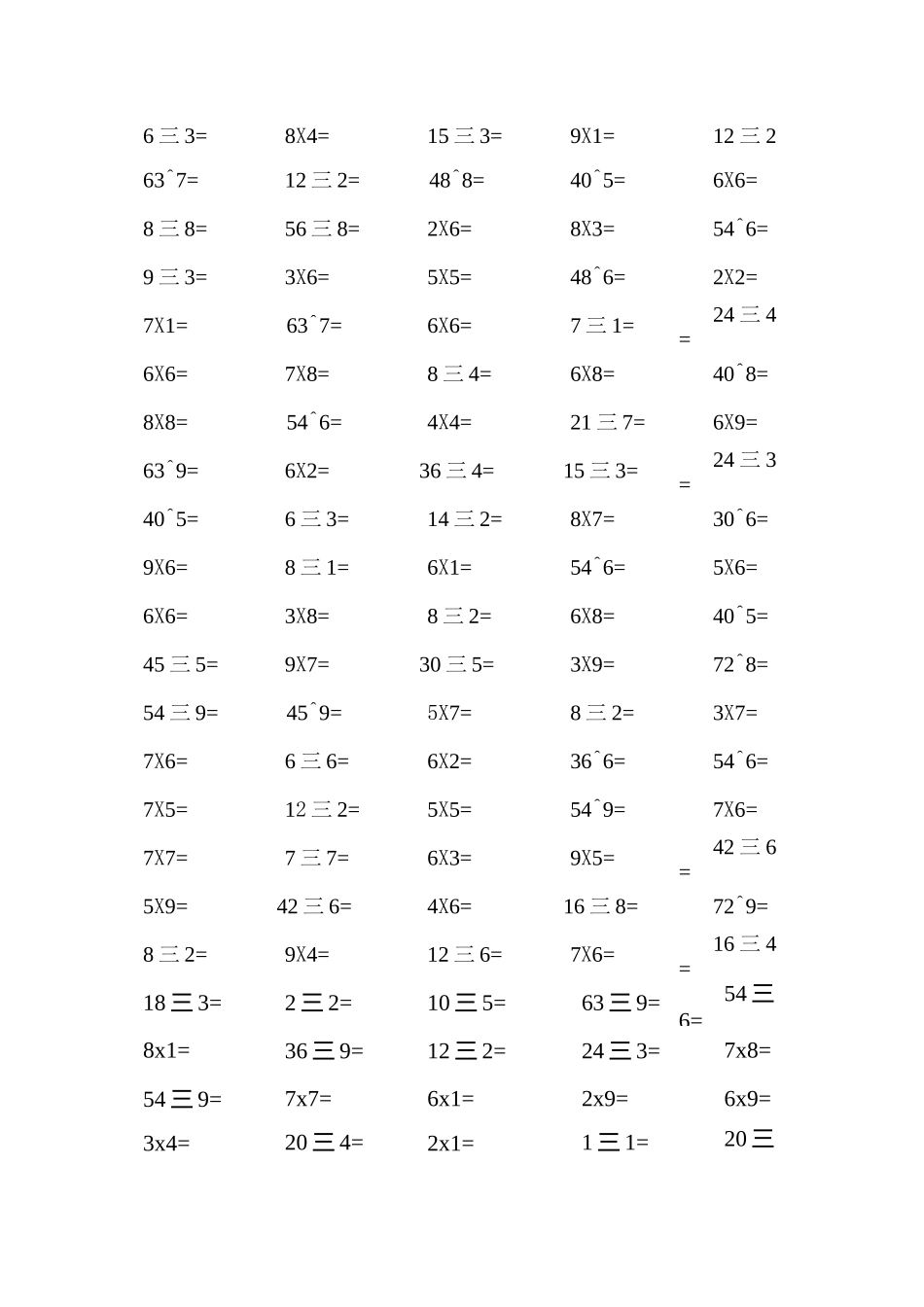 表内乘除法练习100题_第2页