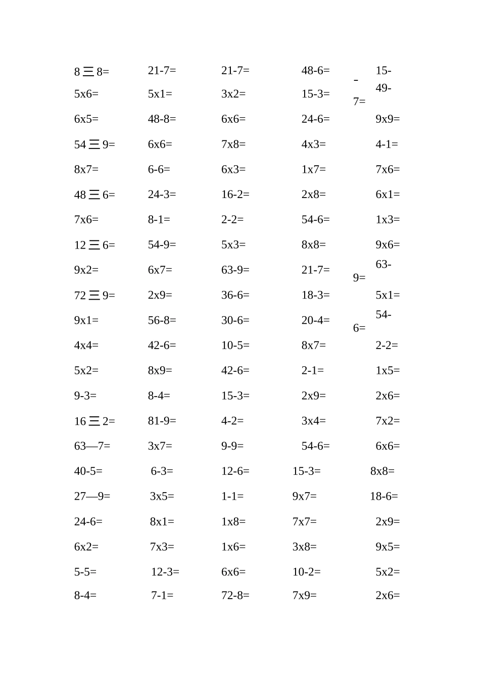 表内乘除法练习100题_第3页