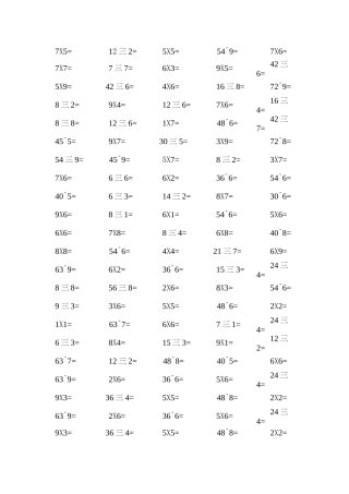 表内乘除法练习100题