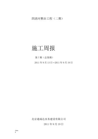 2020最新水利水电工程-周报