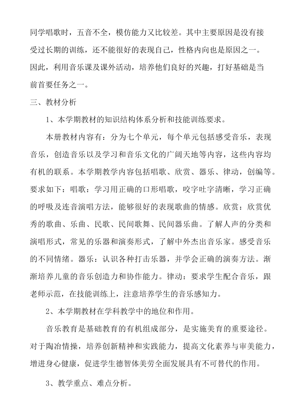 新人教版小学二年级下册音乐教学计划_第2页