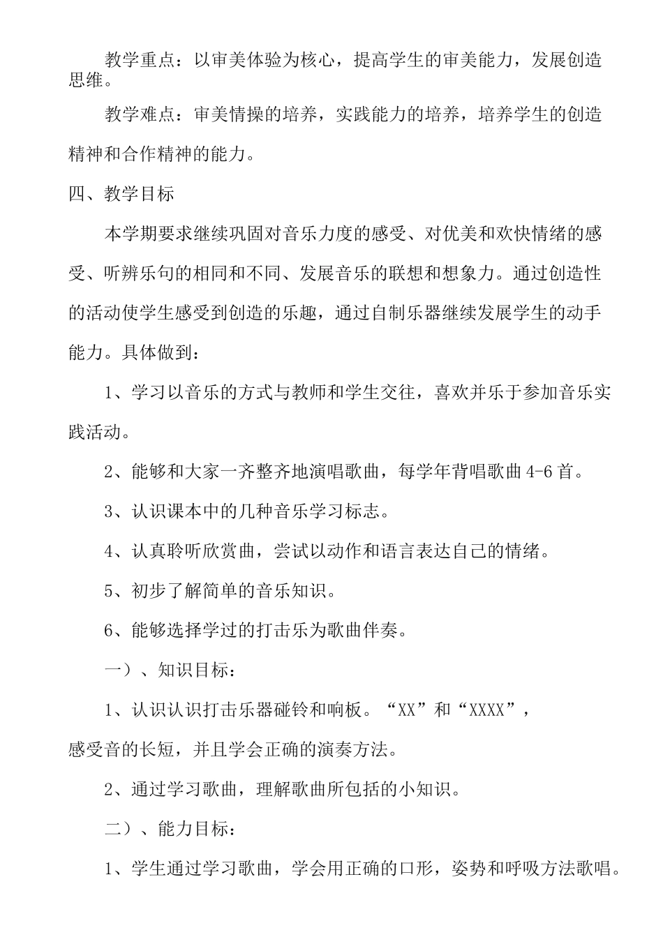 新人教版小学二年级下册音乐教学计划_第3页