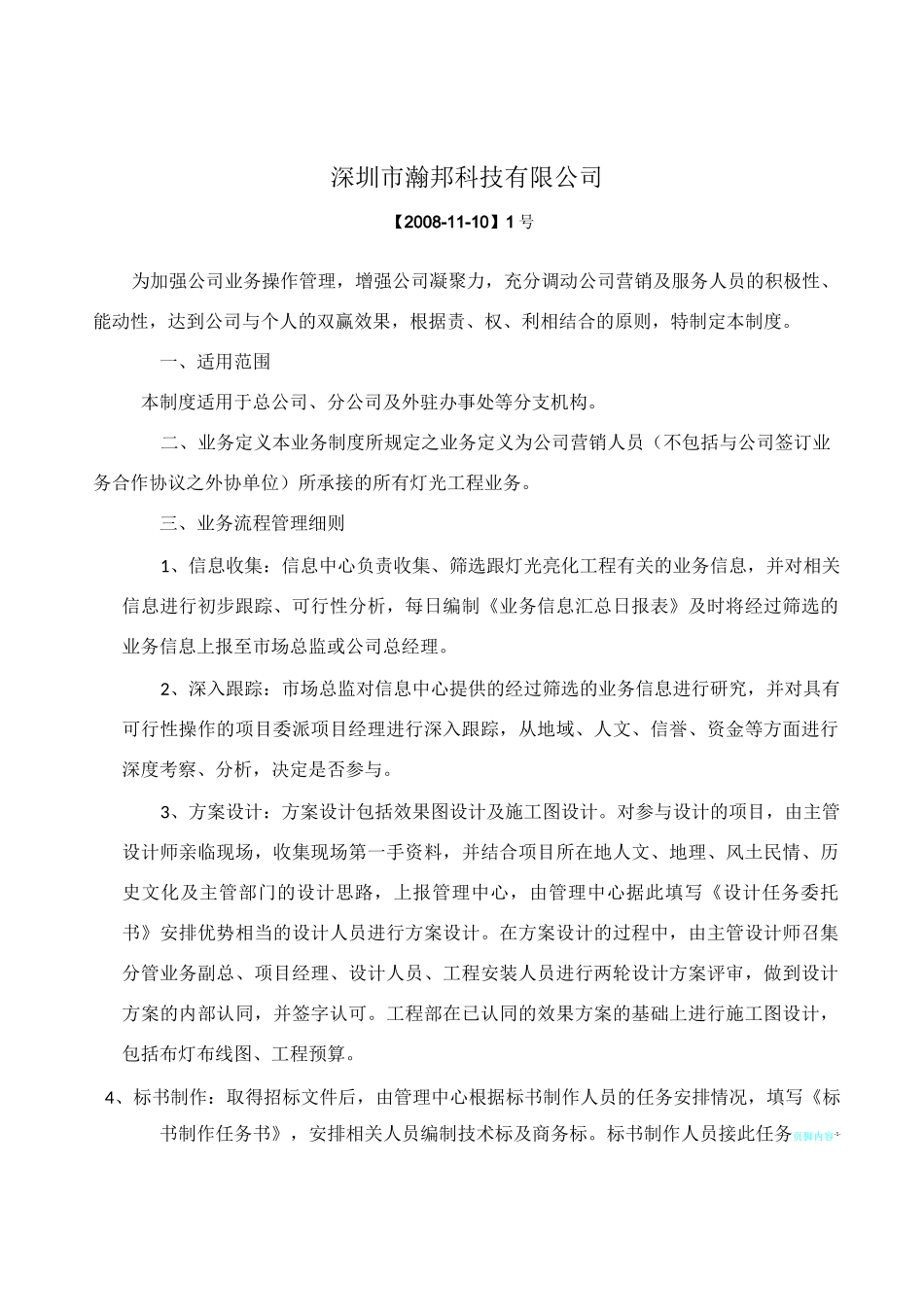 公司提成制度_第1页