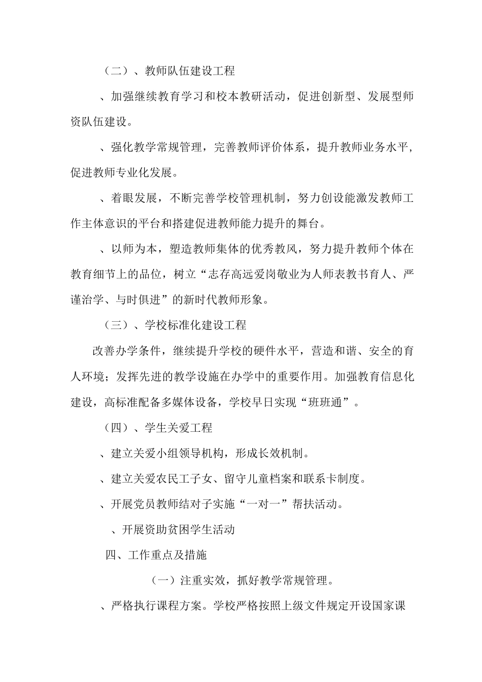 北尚小学优质均衡发展方案 措施_第2页