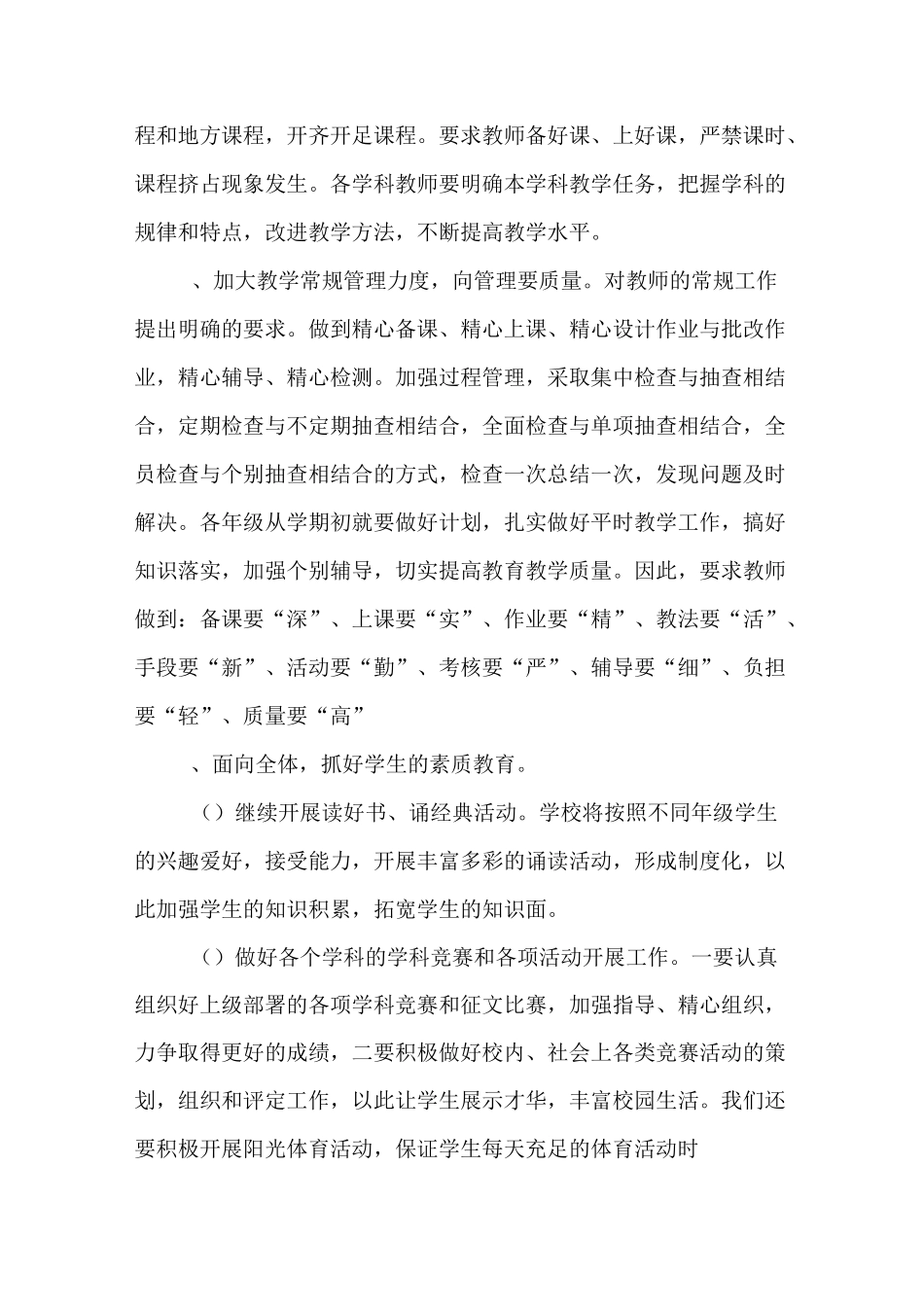 北尚小学优质均衡发展方案 措施_第3页