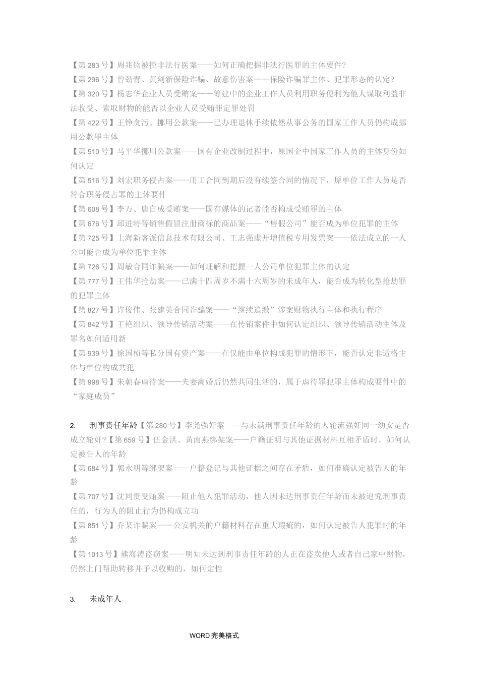 《刑事审判参考》1054个指导案例分类索引[总则篇]_第2页