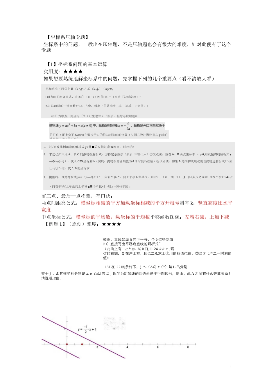 中考数学坐标系压轴题解题技巧分类总结_第1页