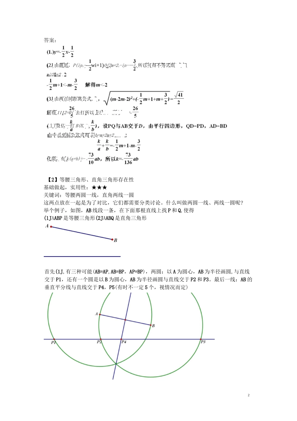 中考数学坐标系压轴题解题技巧分类总结_第2页