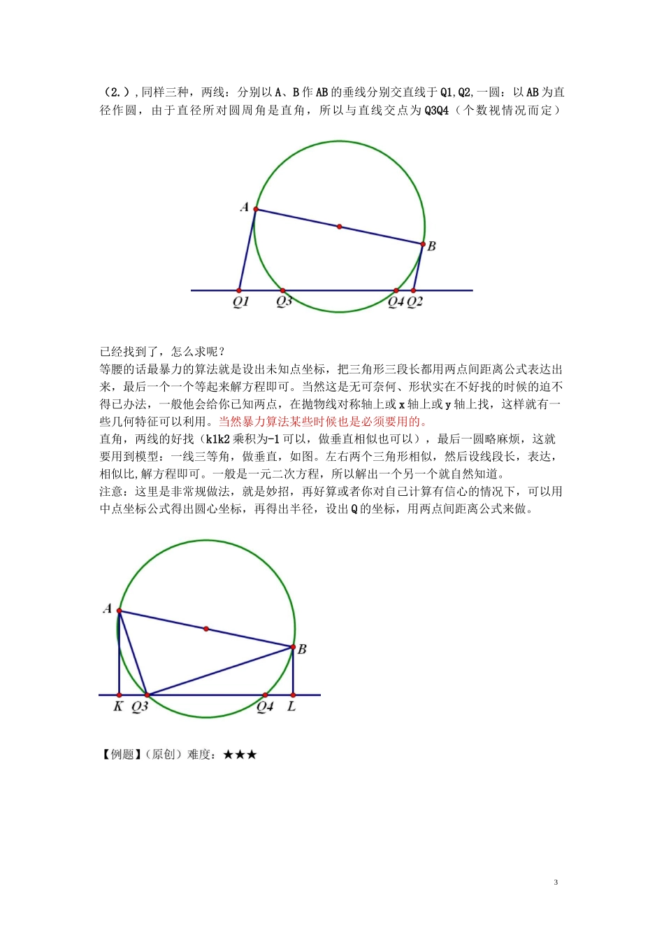 中考数学坐标系压轴题解题技巧分类总结_第3页