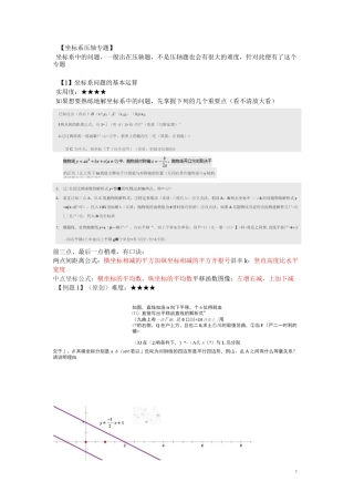 中考数学坐标系压轴题解题技巧分类总结