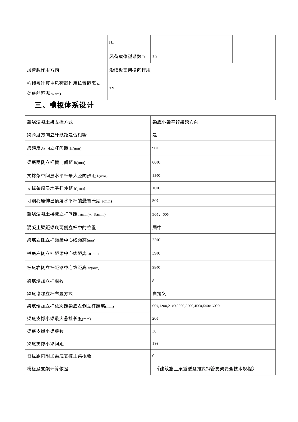 盘扣式现浇箱梁模板支架计算书(匝道桥)_第2页