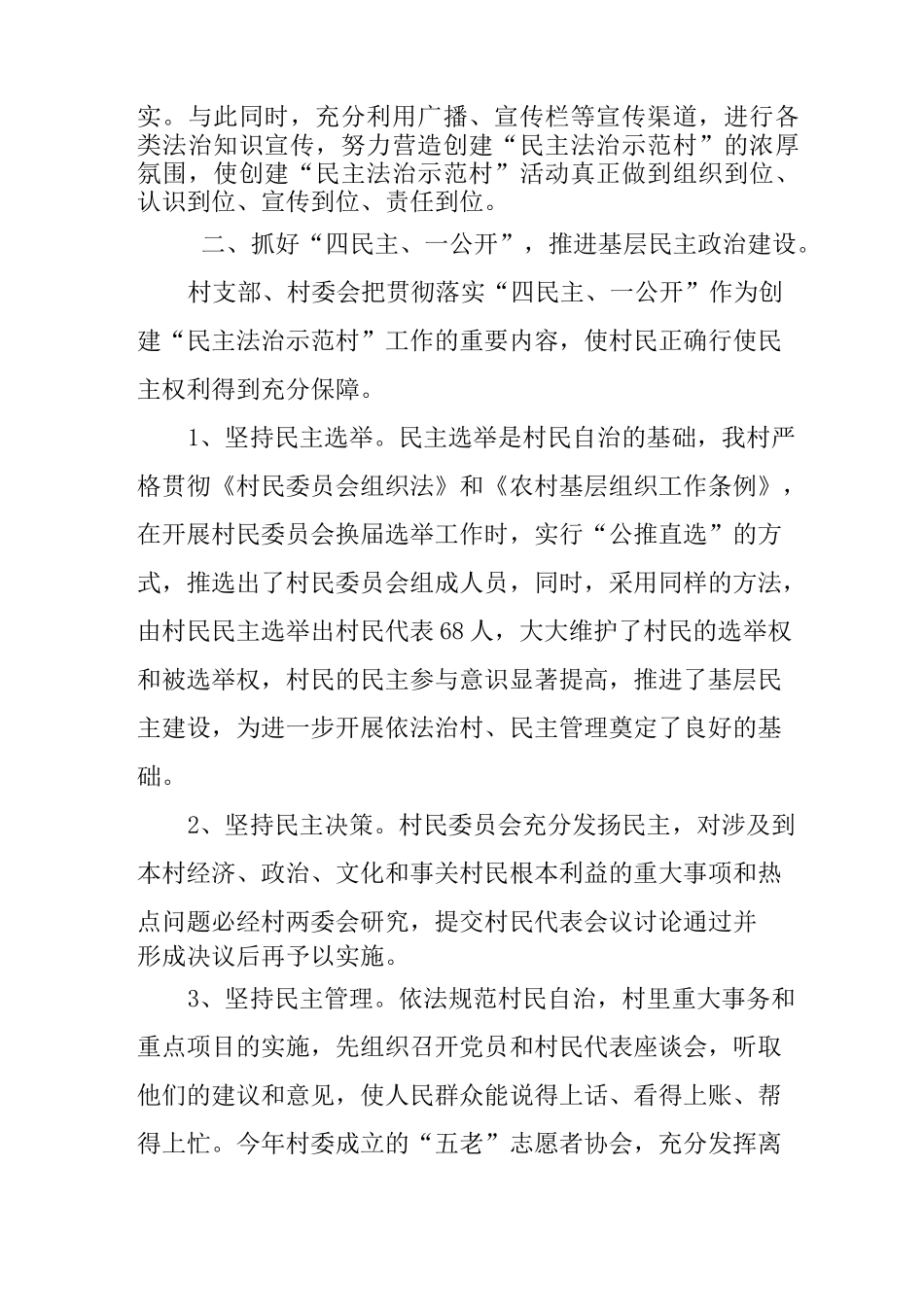 创建“民主法治示范村”情况汇报_第2页