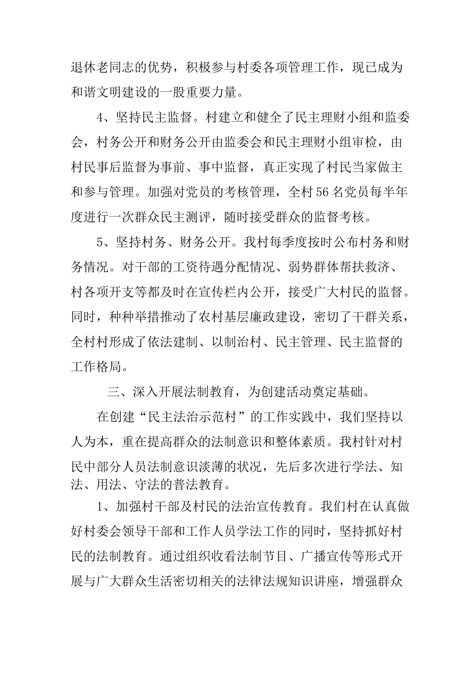 创建“民主法治示范村”情况汇报_第3页