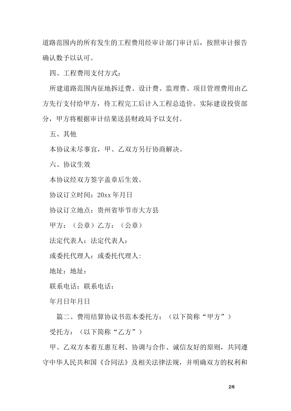 费用结算协议书范本_第2页
