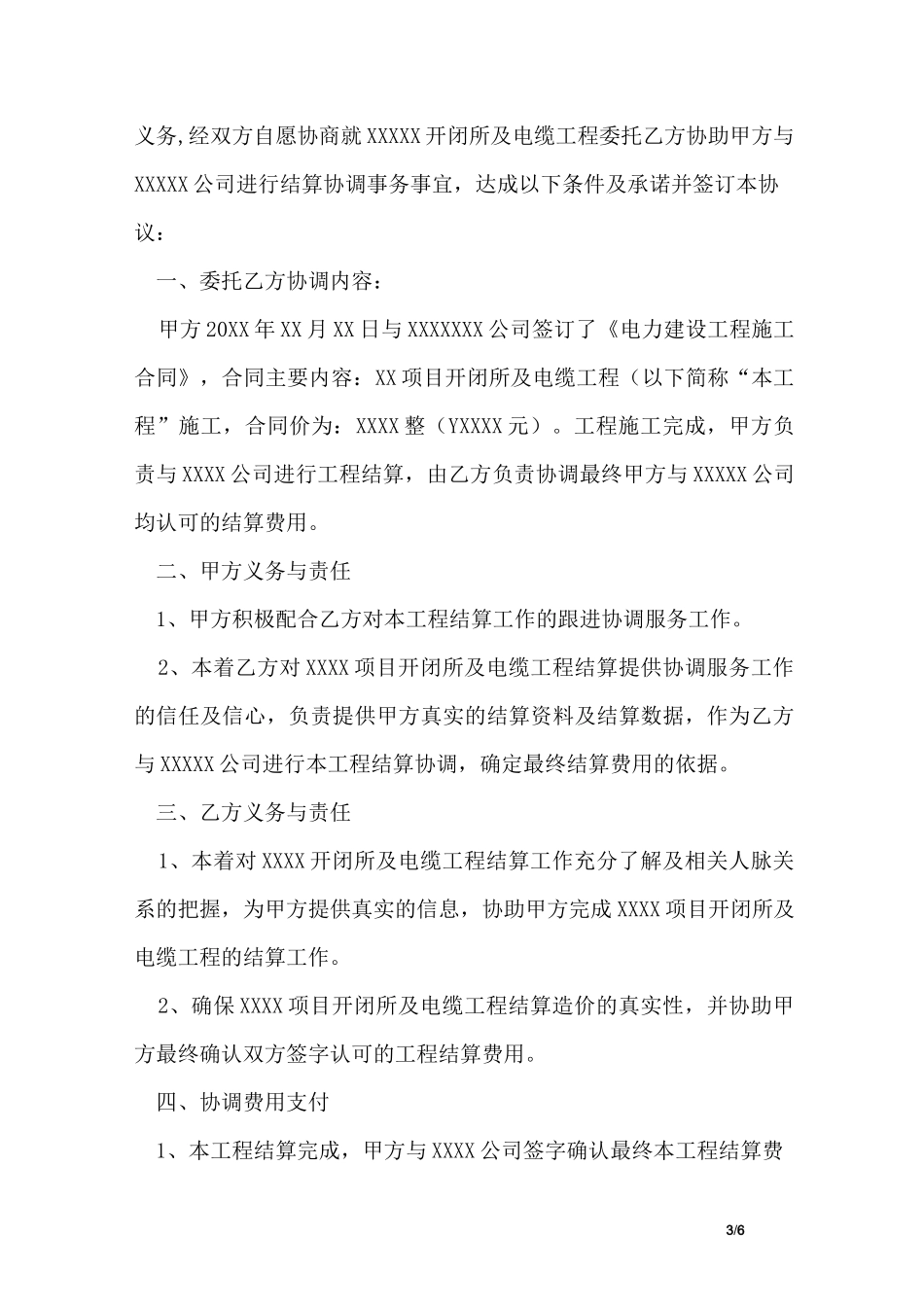 费用结算协议书范本_第3页