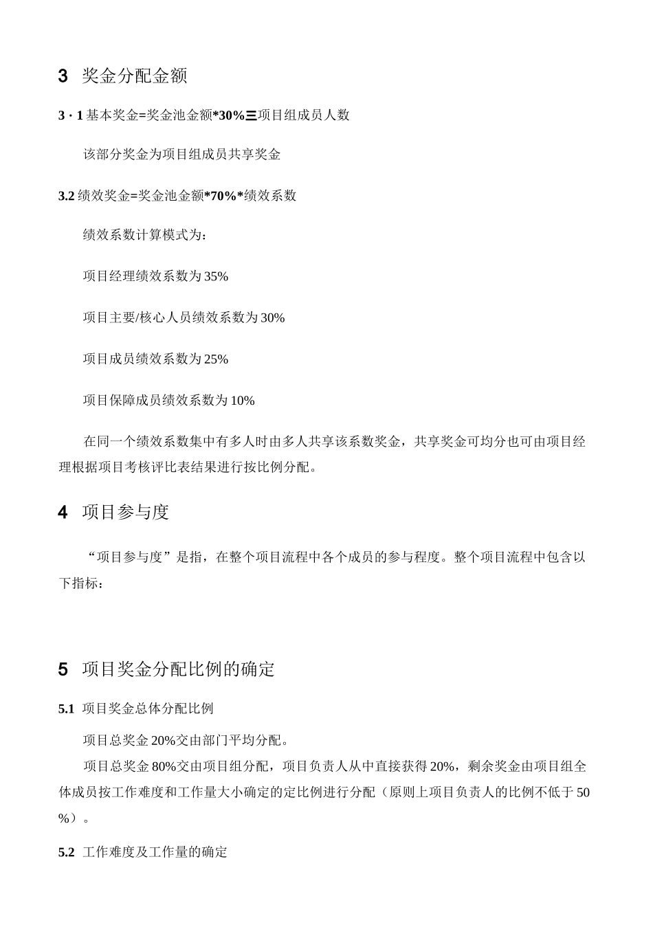 研发部项目奖金分配制度_第3页