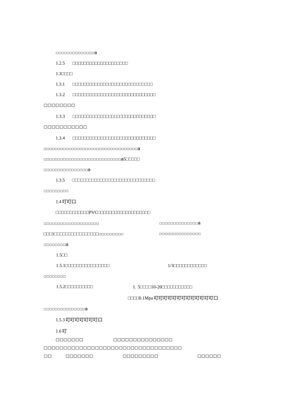 管道工程的施工方案_第2页