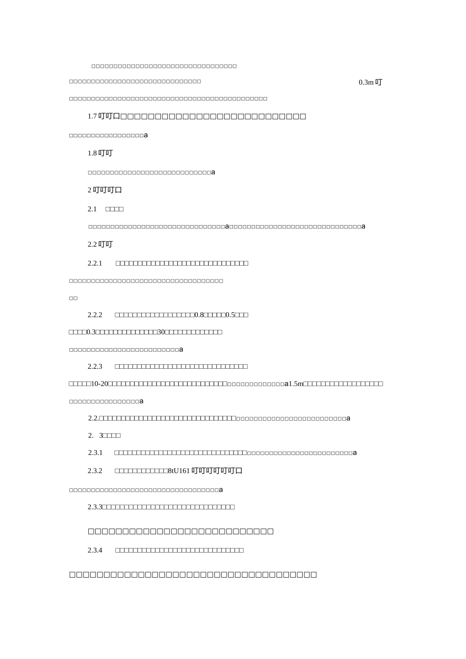 管道工程的施工方案_第3页