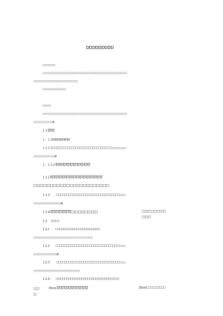 管道工程的施工方案