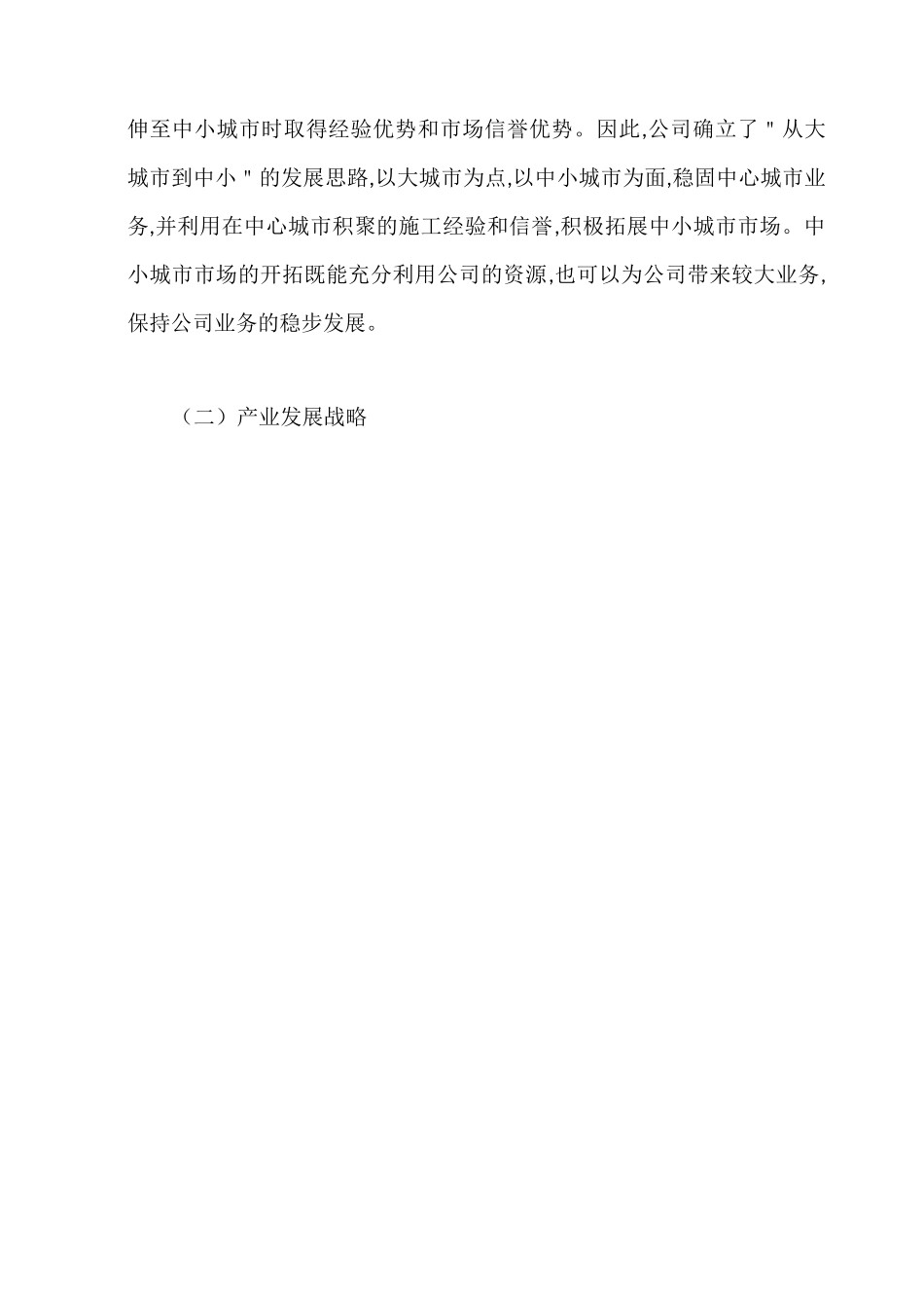 项目公司三年发展规划大纲4_第2页