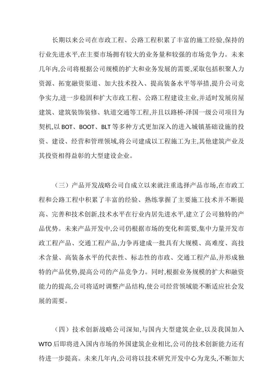 项目公司三年发展规划大纲4_第3页