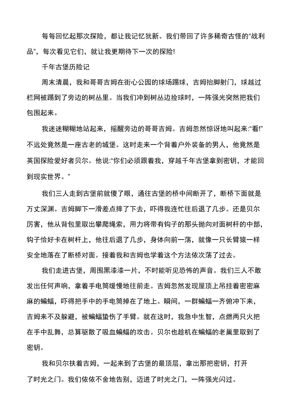 神奇探险之旅写作作文_第2页