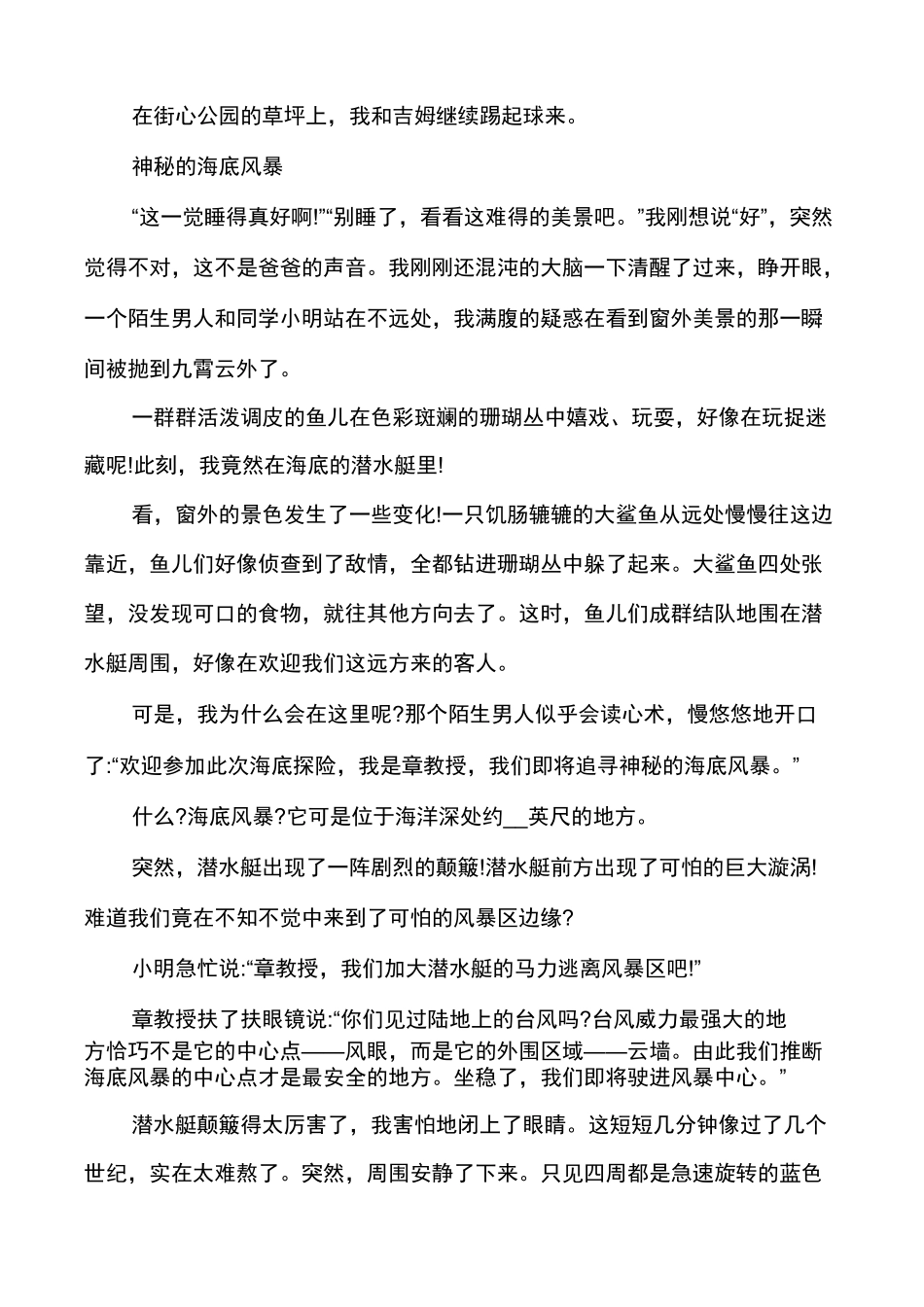 神奇探险之旅写作作文_第3页