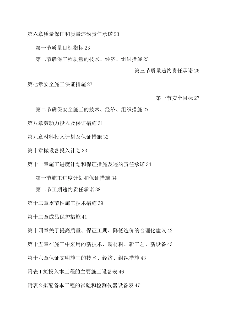 背街小巷道路硬化工程_第2页