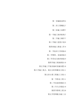 背街小巷道路硬化工程