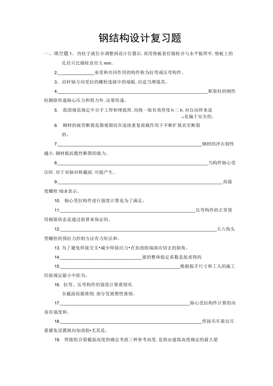 钢筋结构设计复习题_第1页