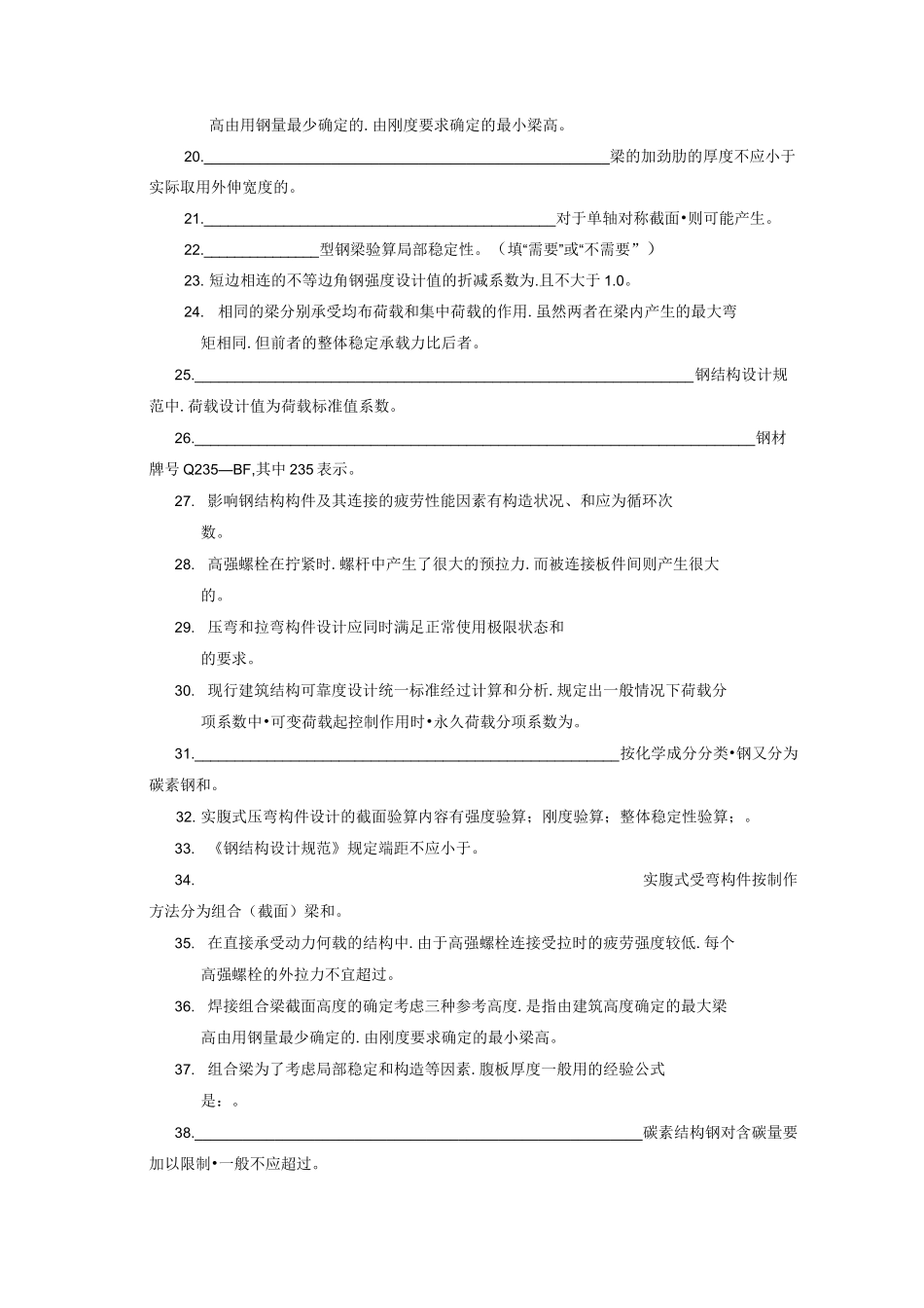 钢筋结构设计复习题_第2页