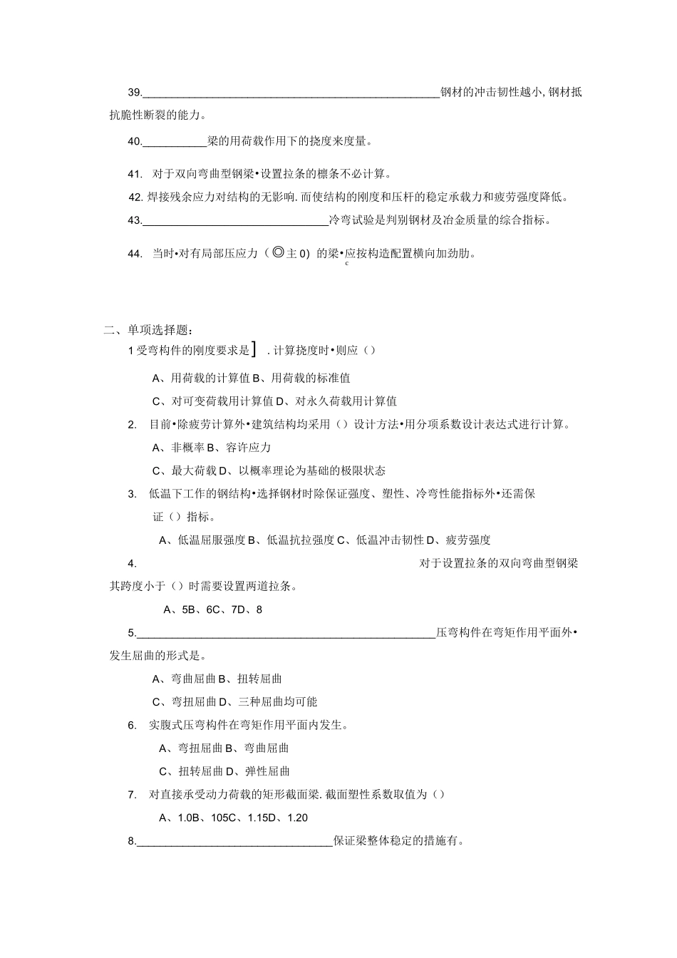 钢筋结构设计复习题_第3页