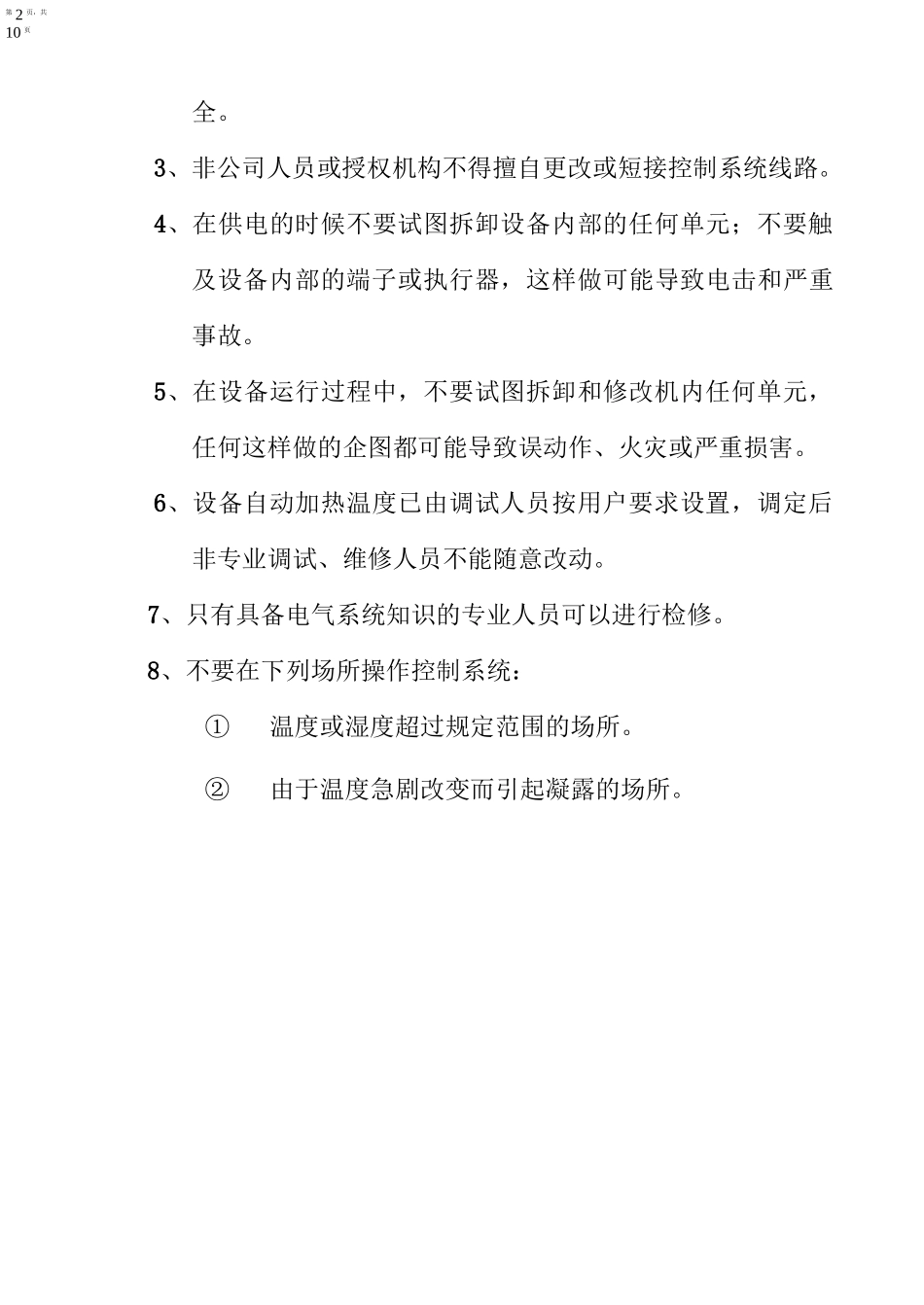 100型真空滤油机说明书_第2页