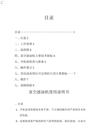 100型真空滤油机说明书