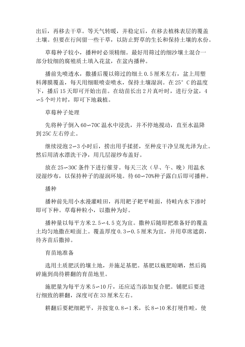 草莓的种植管理方法_第3页