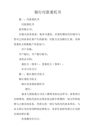 银行付款委托书
