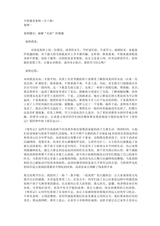 (完整word版)中职德育案例