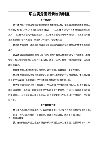 工作场所职业病危害因素检测制度