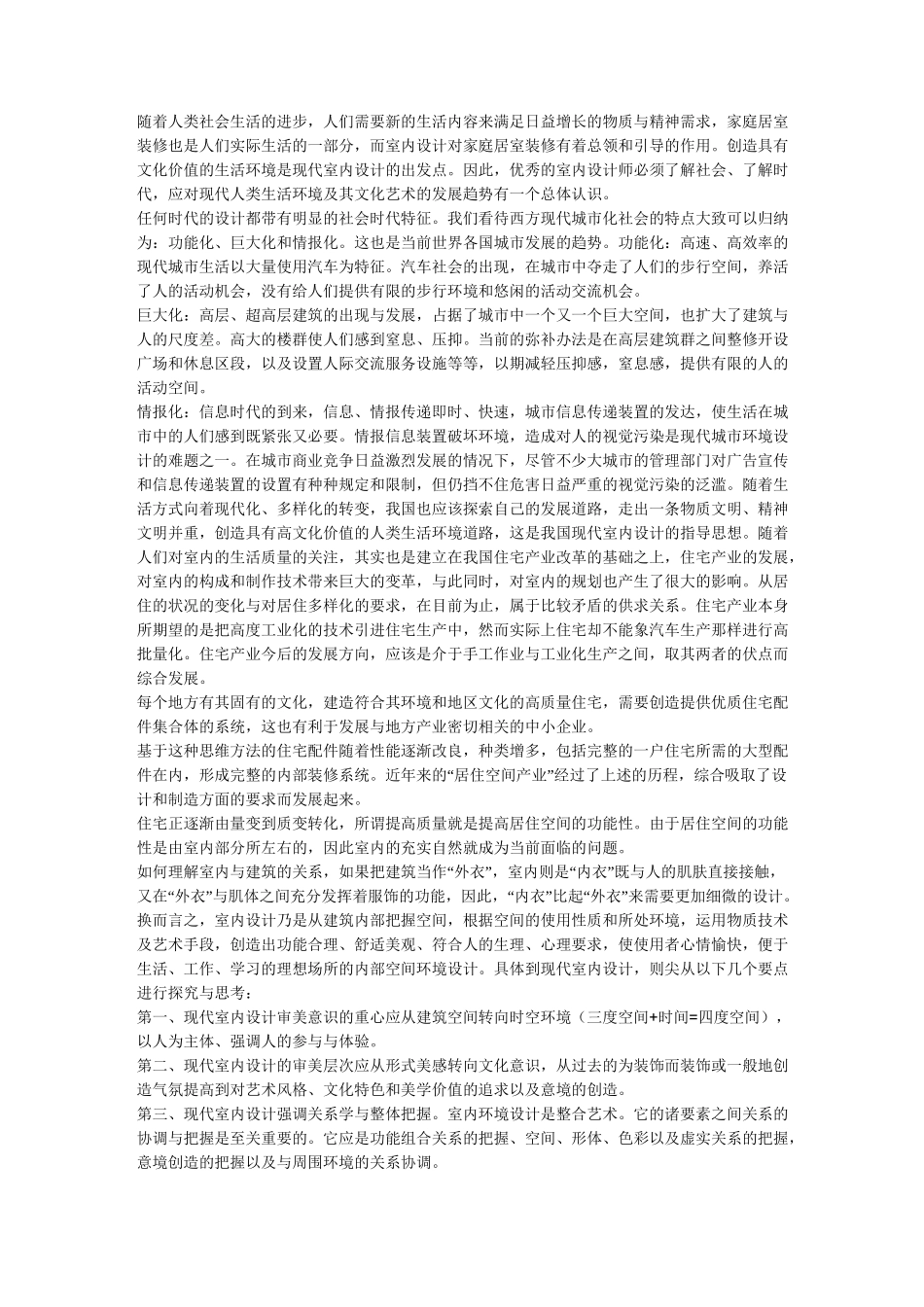 室内空间的设计要素_第1页