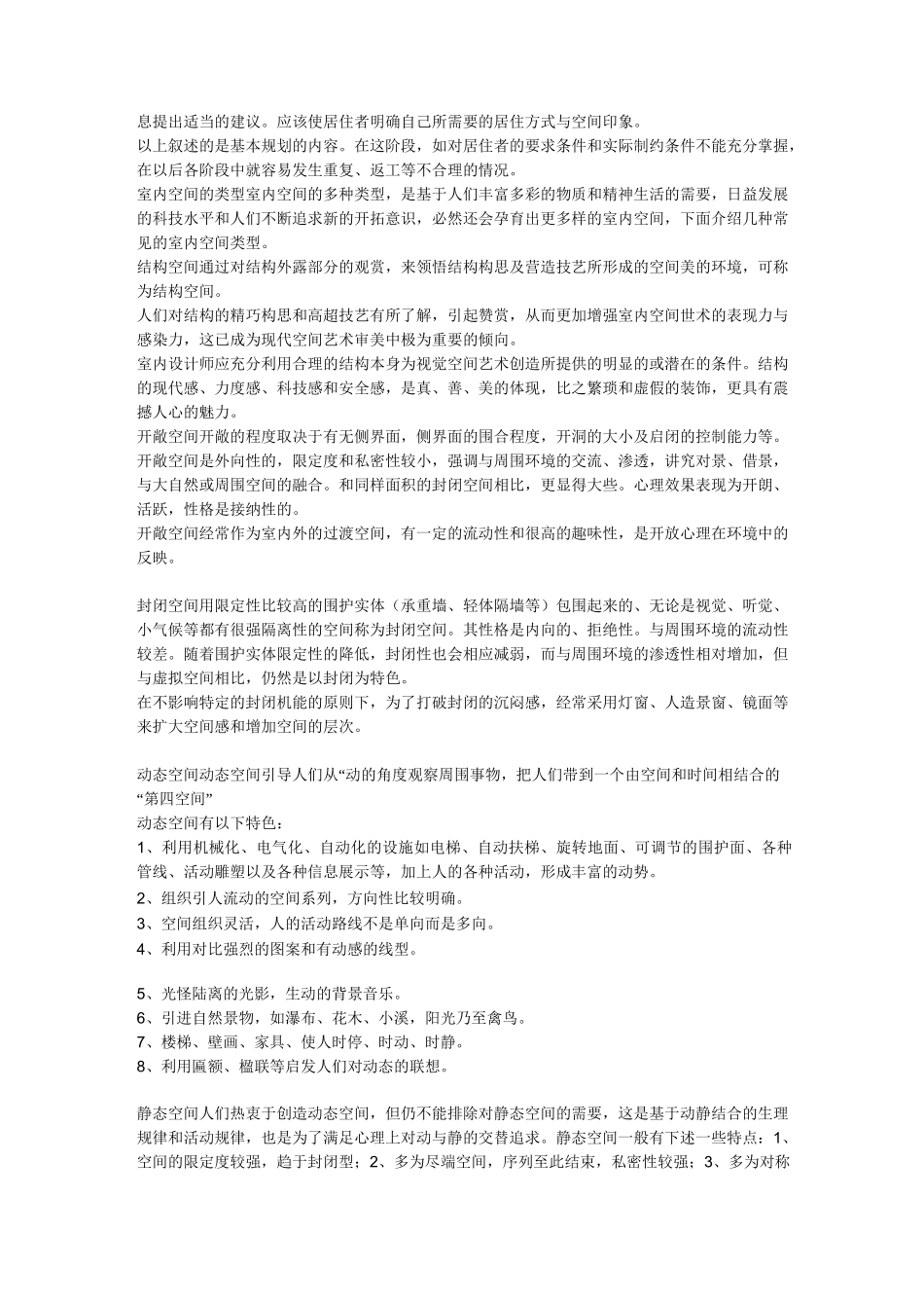 室内空间的设计要素_第3页