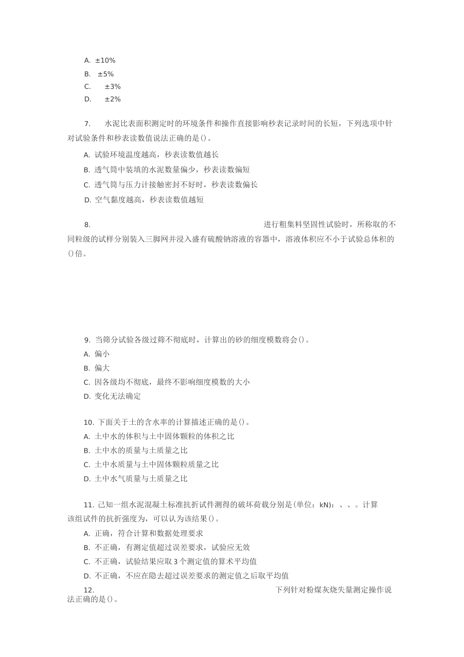 公路水运试验检测师考试《道路工程》真题_第2页